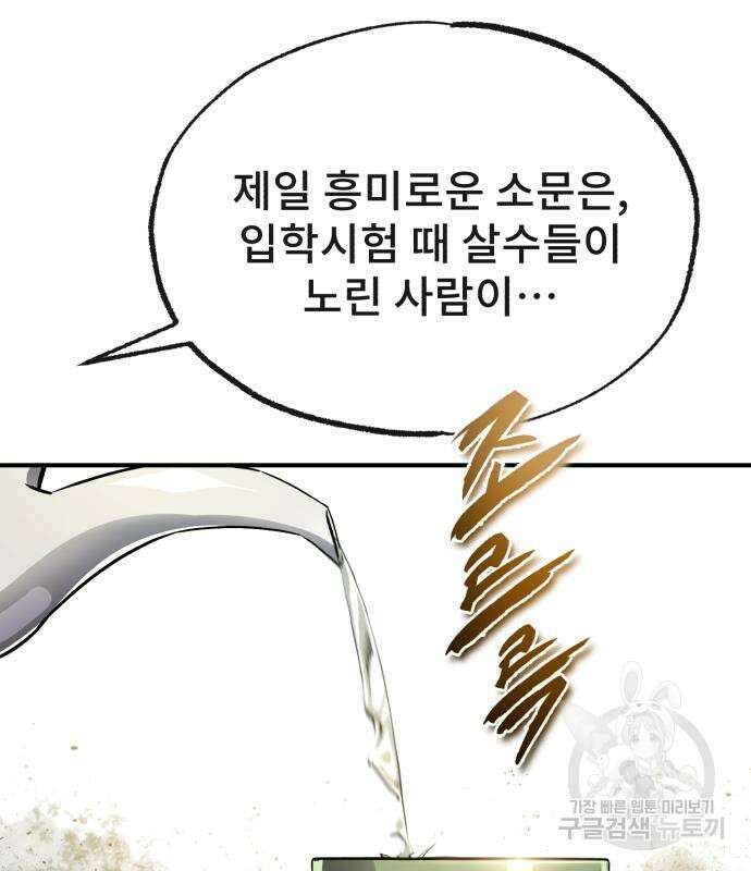 일타강사 백사부 55화 138