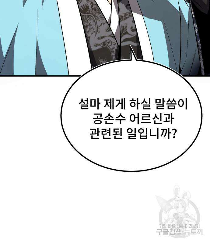 일타강사 백사부 55화 141