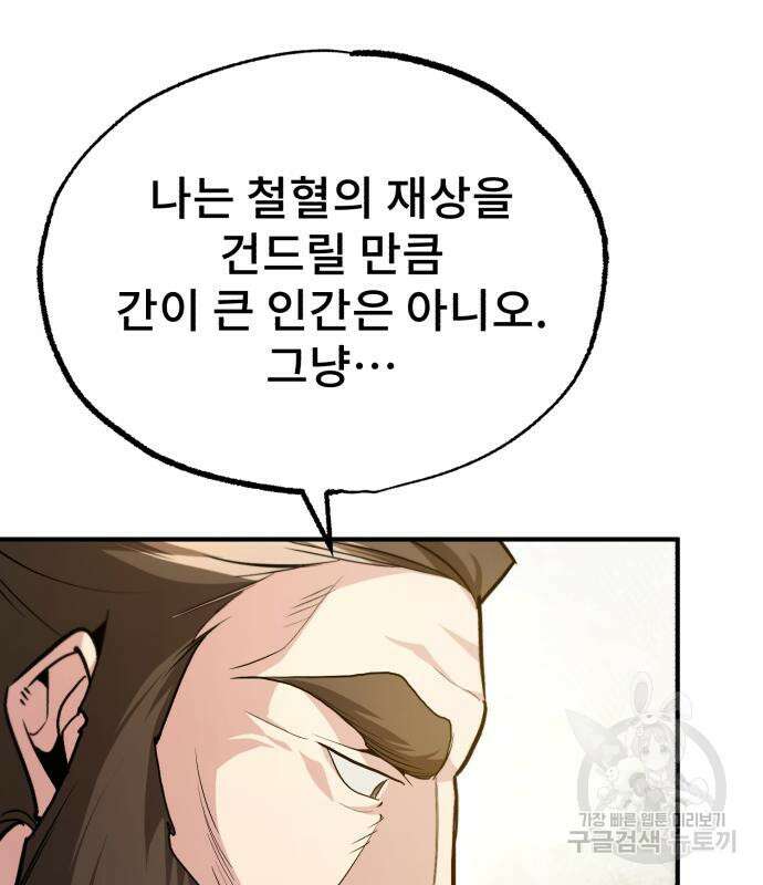 일타강사 백사부 55화 142