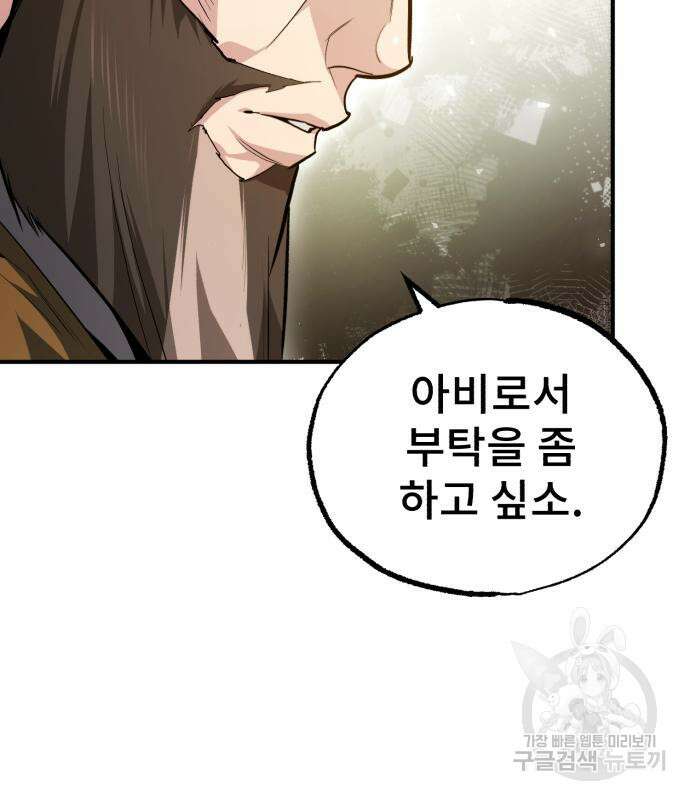 일타강사 백사부 55화 143