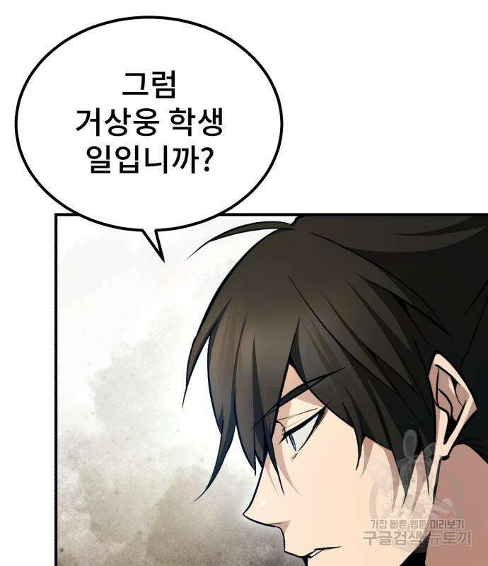 일타강사 백사부 55화 144
