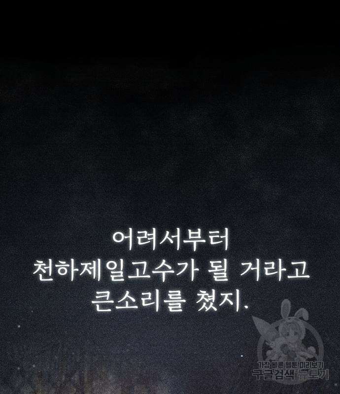 일타강사 백사부 55화 149