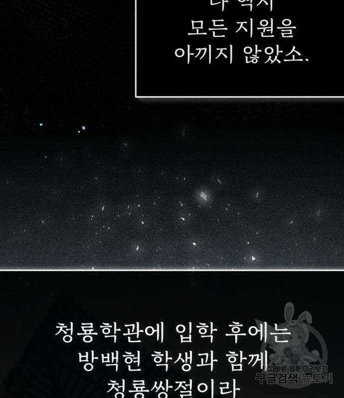 일타강사 백사부 55화 152