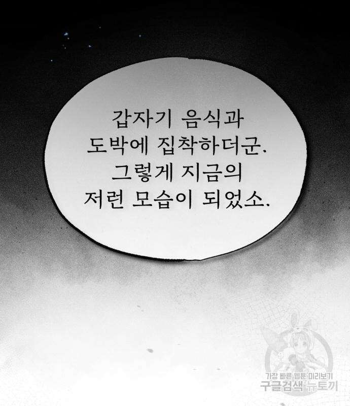 일타강사 백사부 55화 159