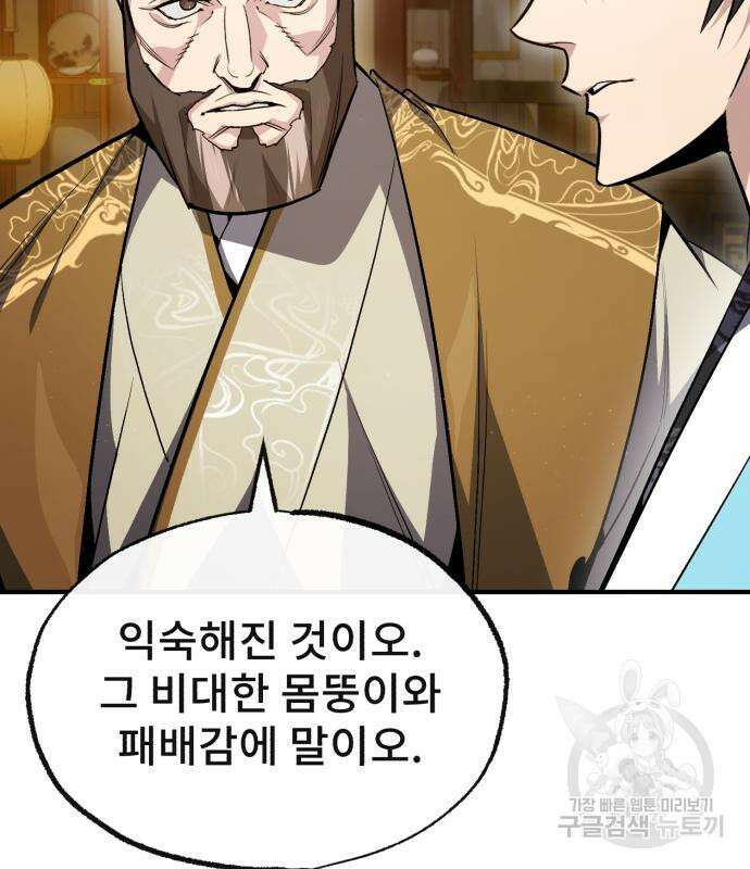 일타강사 백사부 55화 161