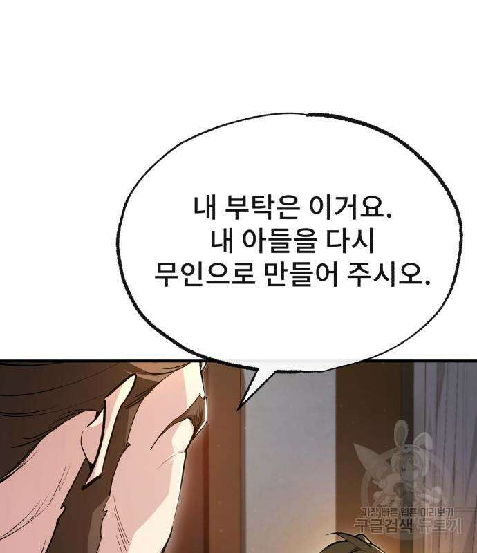 일타강사 백사부 55화 165