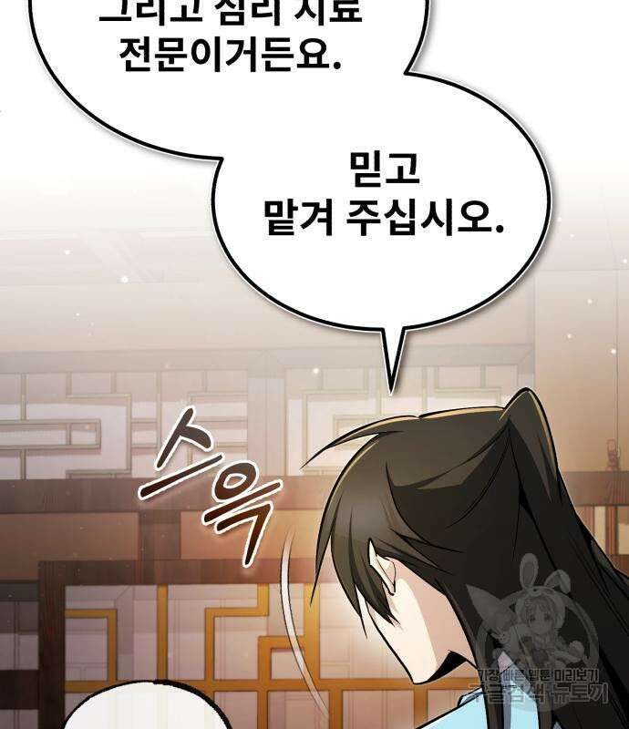 일타강사 백사부 55화 172