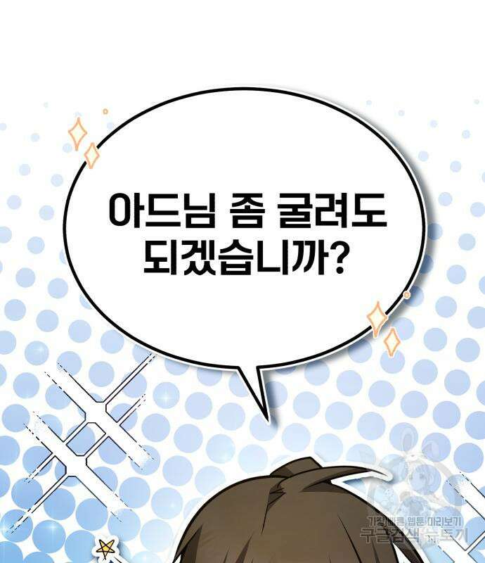 일타강사 백사부 55화 176
