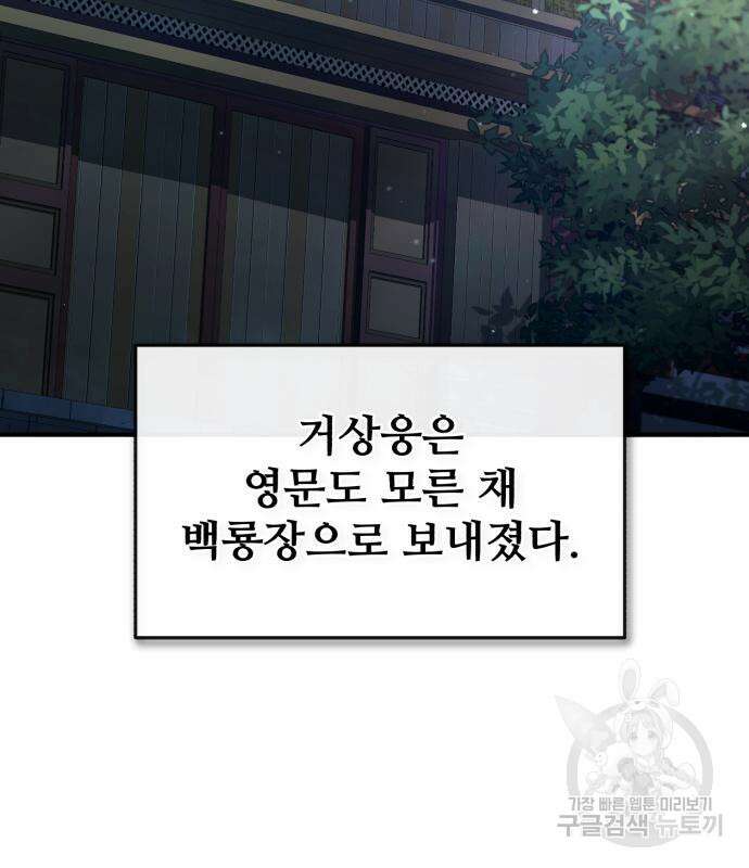 일타강사 백사부 55화 181