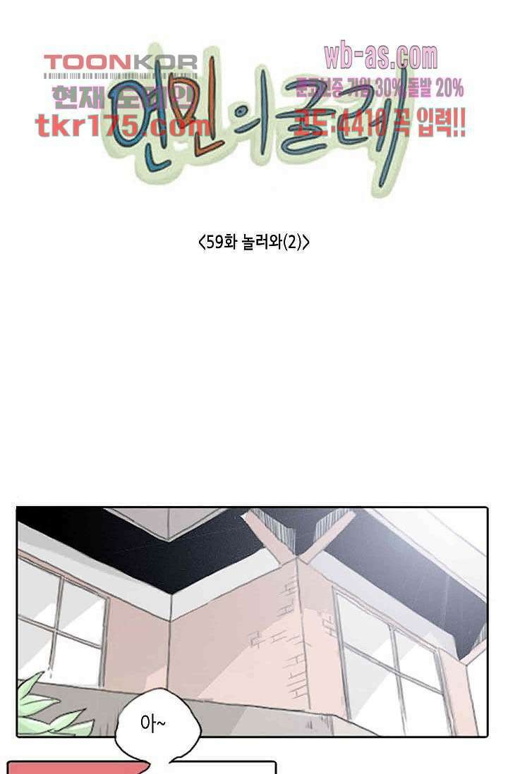 연민의 굴레 59화 2