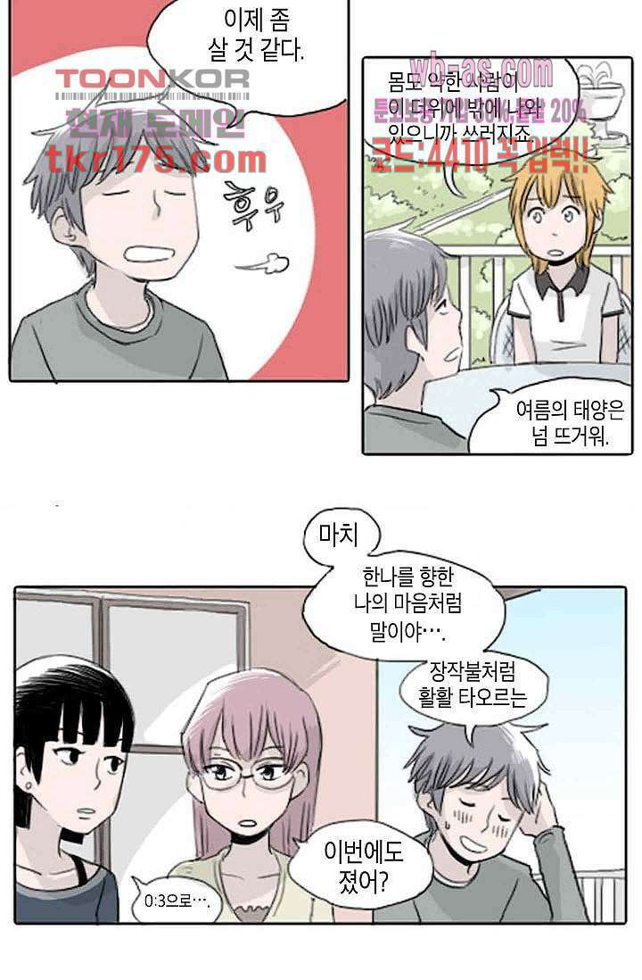연민의 굴레 59화 3
