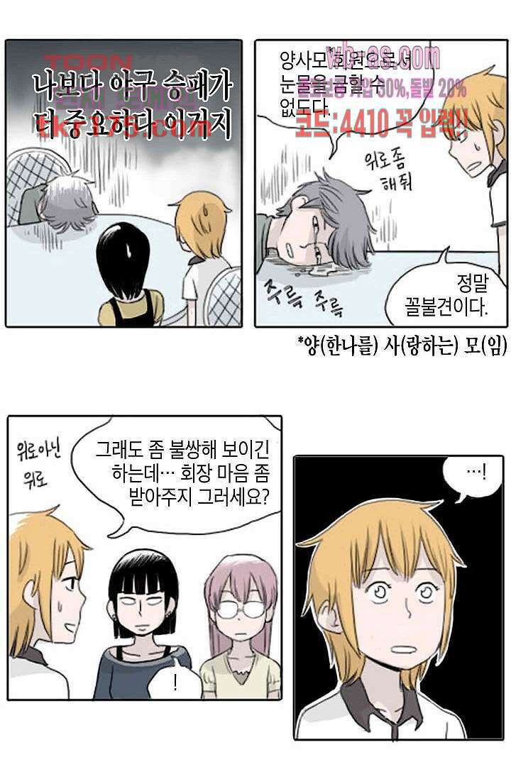 연민의 굴레 59화 4