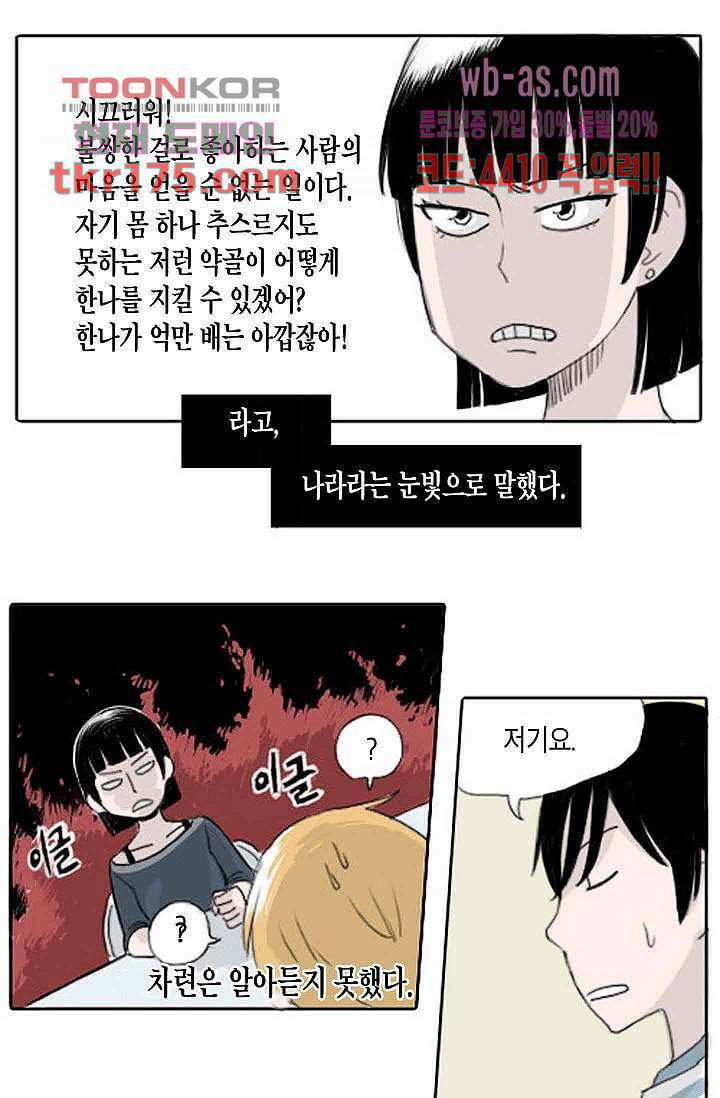 연민의 굴레 59화 5