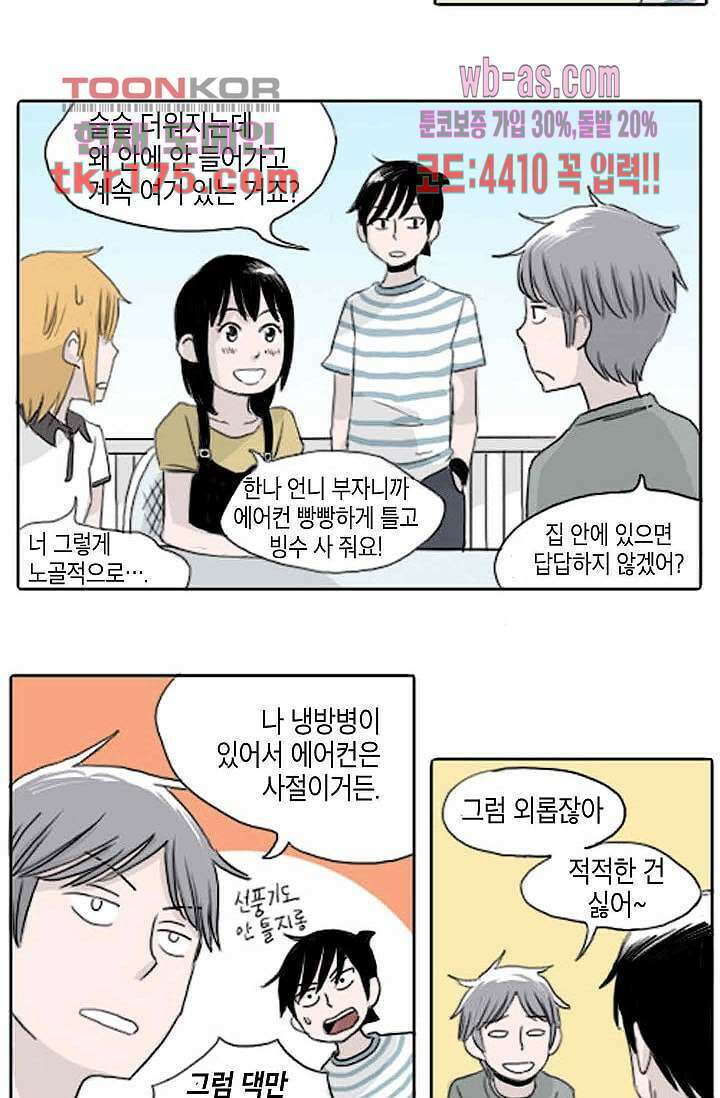 연민의 굴레 59화 6