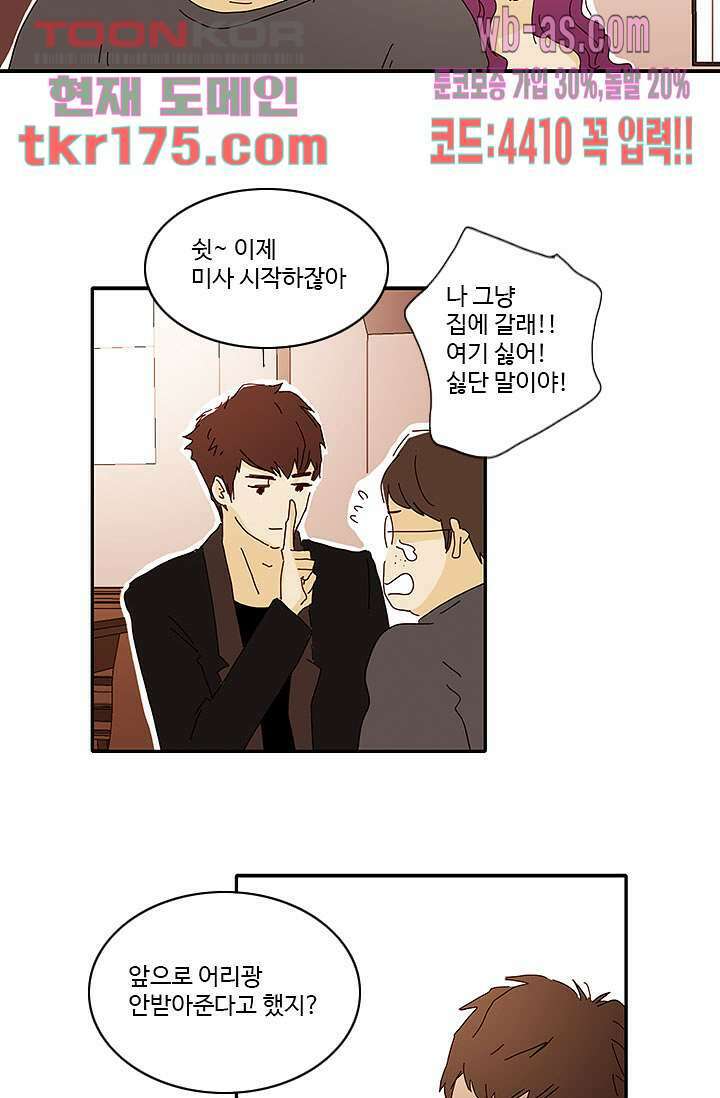 내 사랑 마리아 56화 2