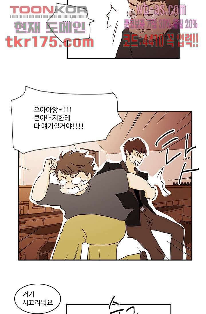 내 사랑 마리아 56화 3