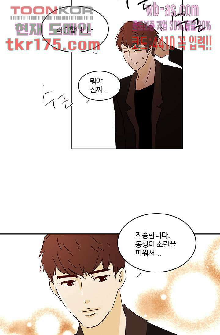 내 사랑 마리아 56화 4