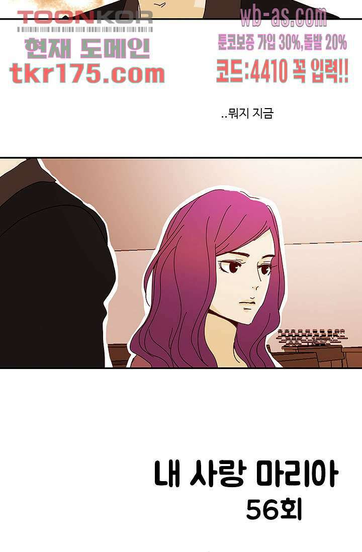 내 사랑 마리아 56화 5