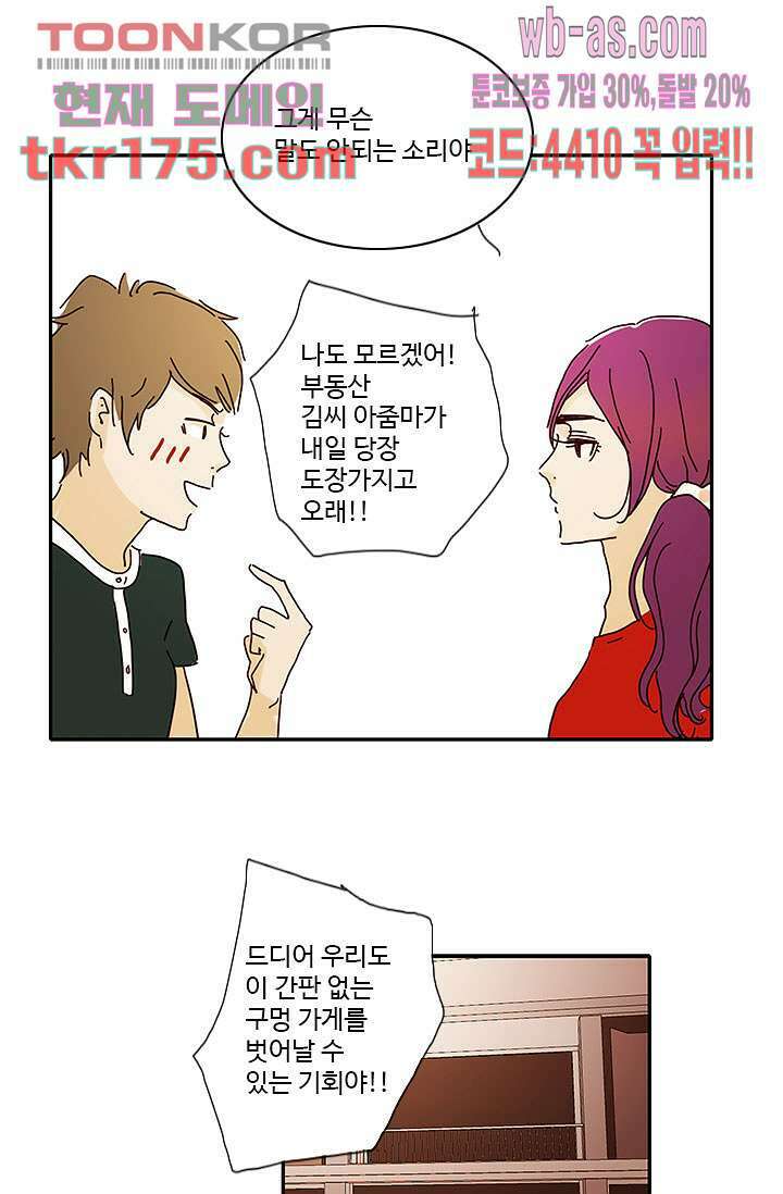 내 사랑 마리아 56화 9