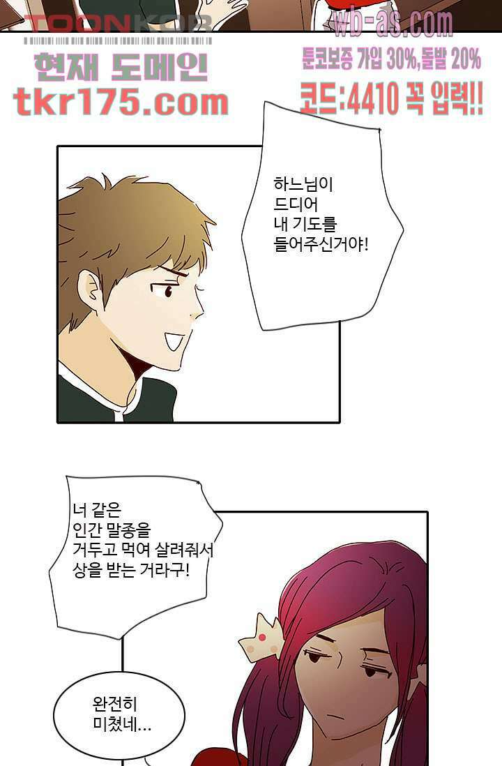 내 사랑 마리아 56화 12