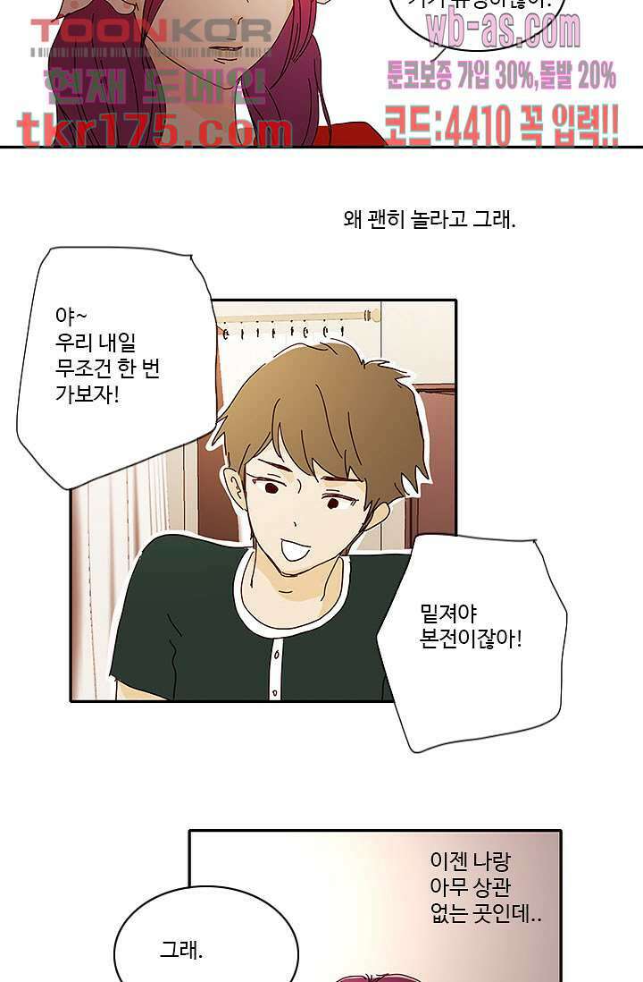내 사랑 마리아 56화 17