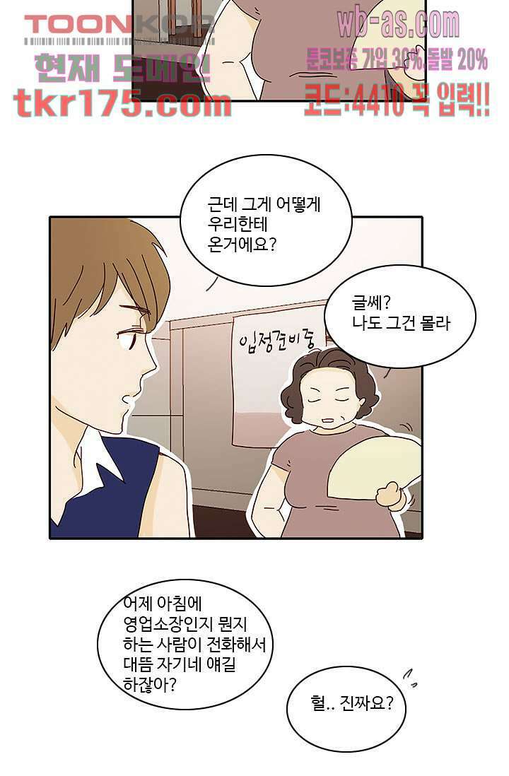 내 사랑 마리아 56화 20