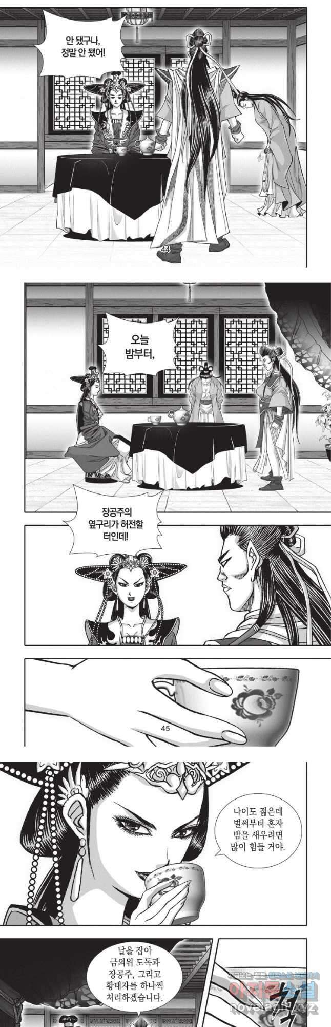 자룡팽봉 1부 113화 4