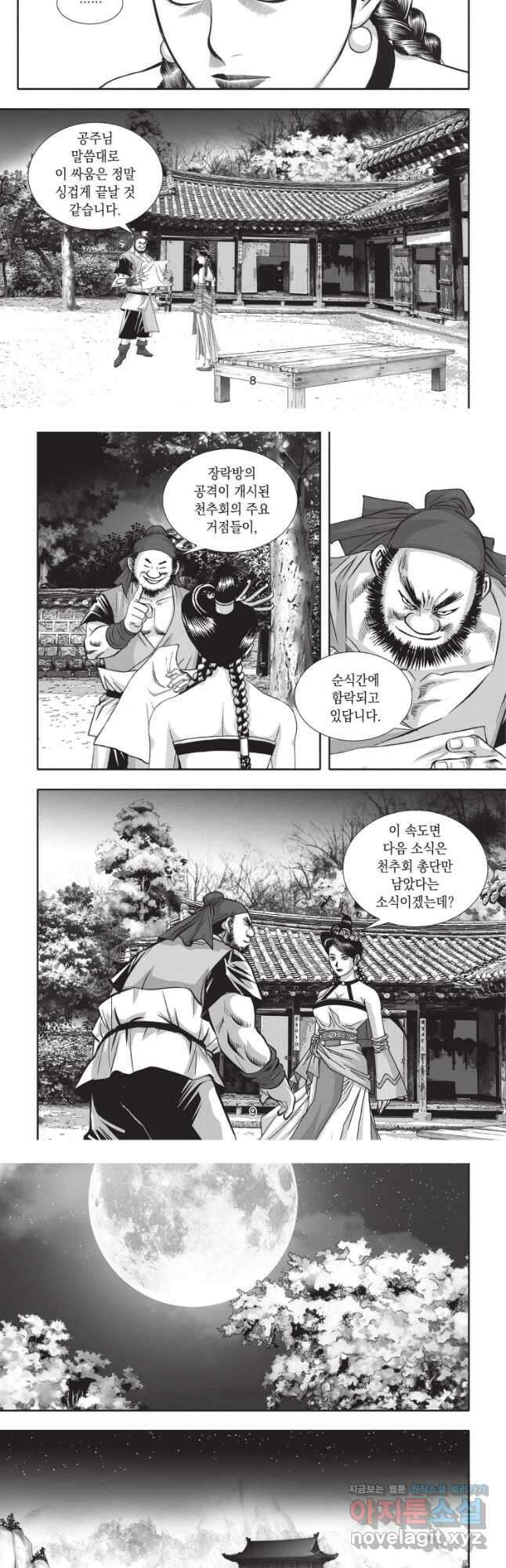 절대쌍효 2부 4화 4