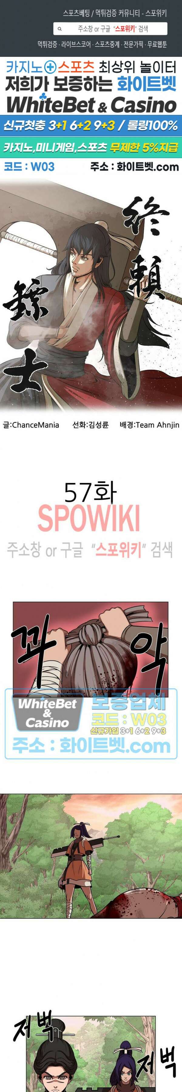 종뢰표사 57화 1