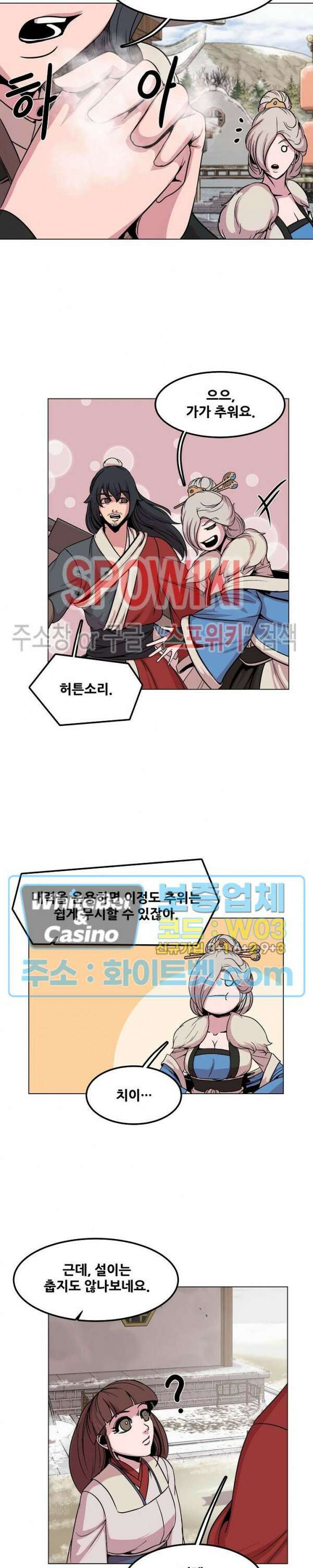 종뢰표사 57화 4