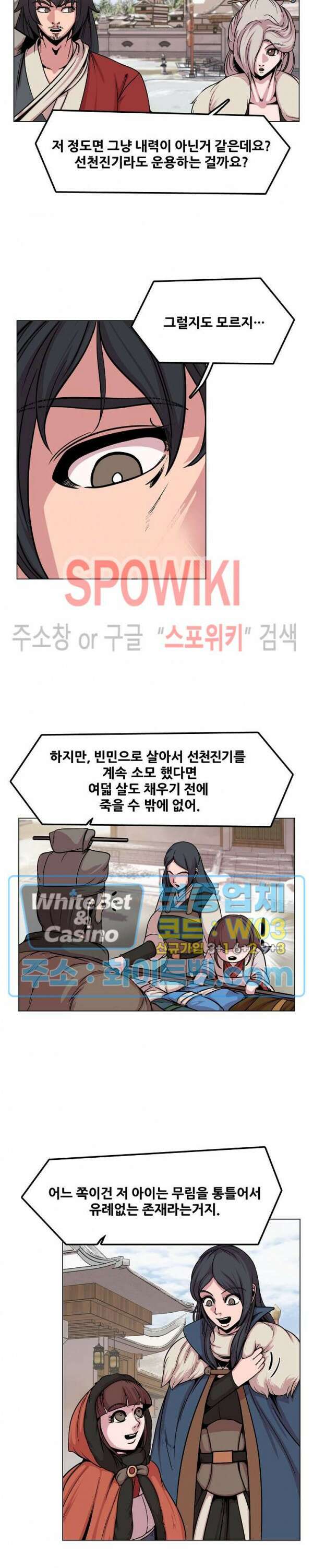 종뢰표사 57화 6