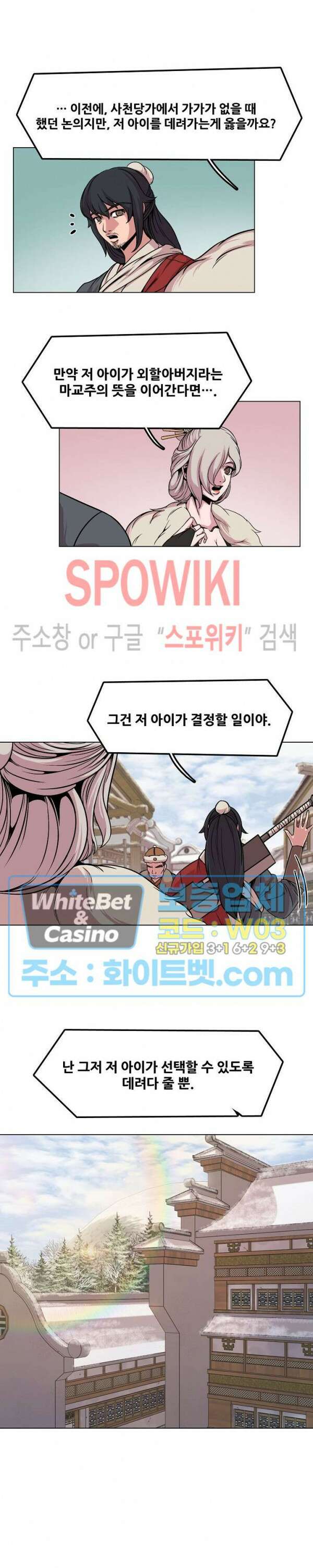 종뢰표사 57화 7