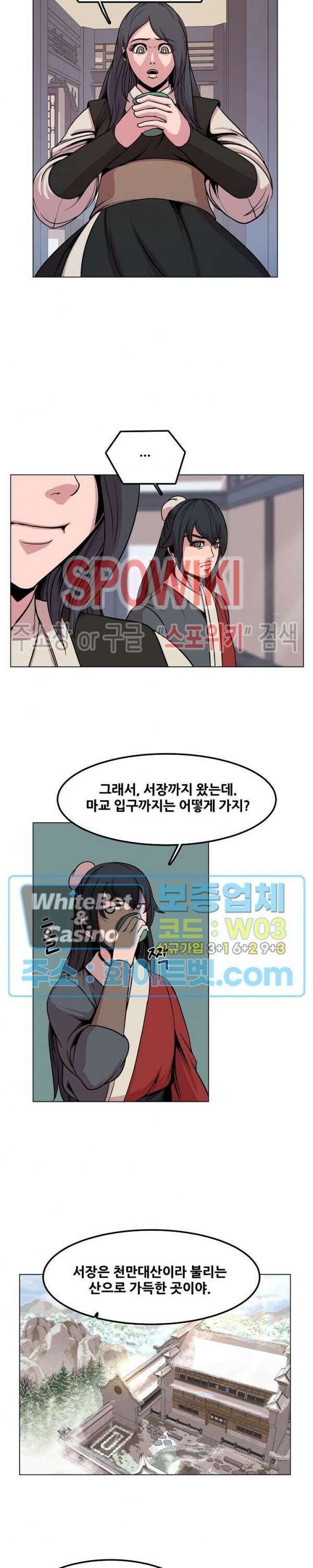 종뢰표사 57화 10