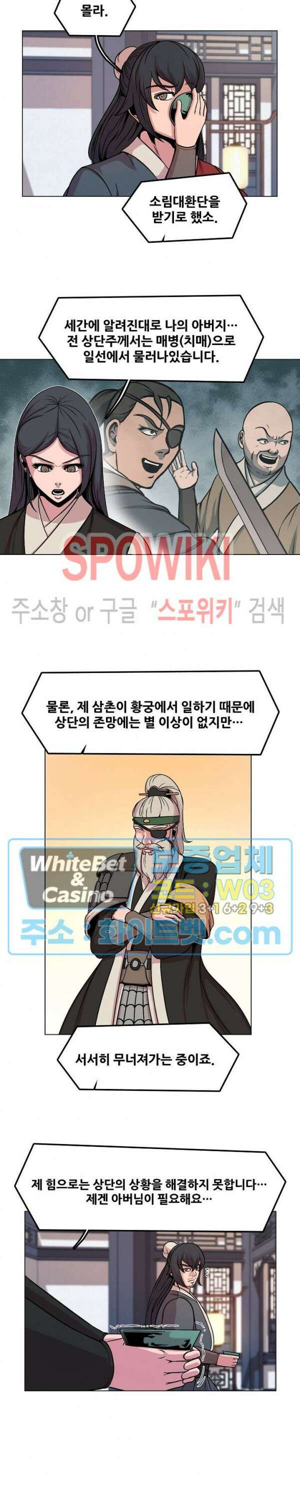종뢰표사 57화 13