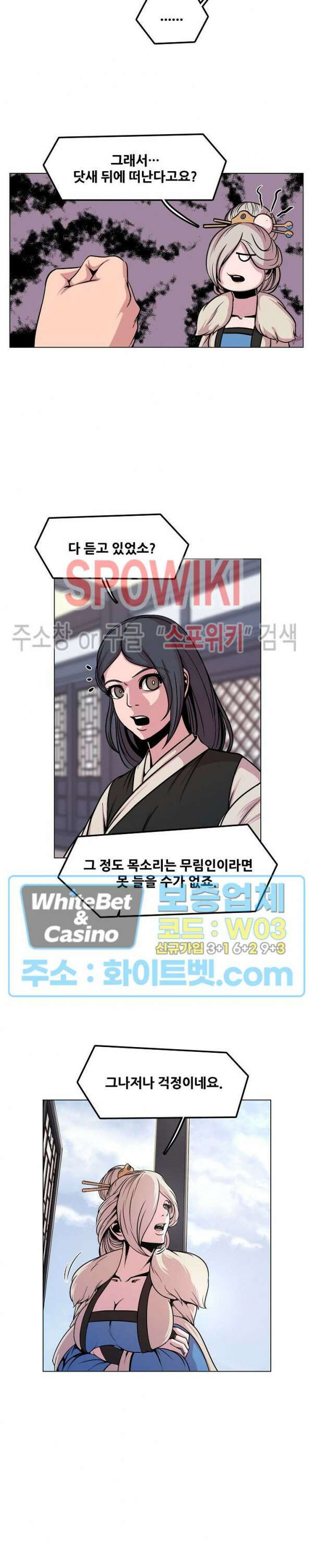 종뢰표사 57화 17