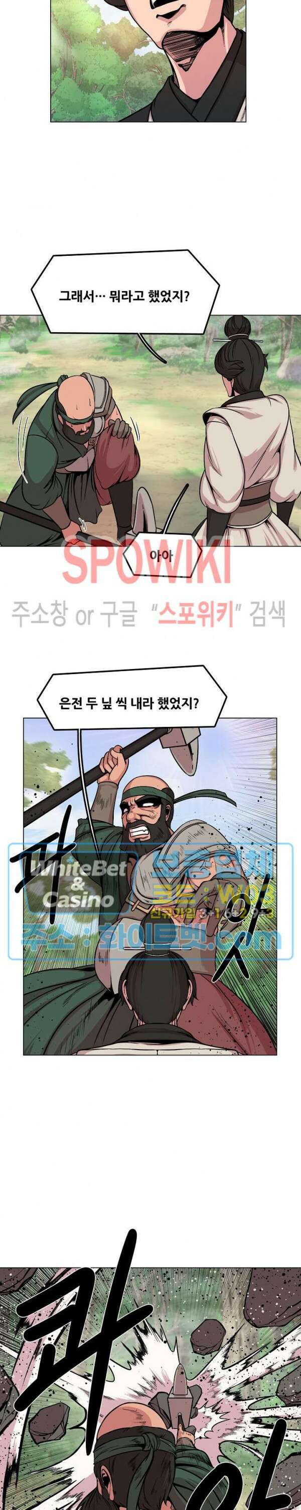 종뢰표사 57화 19