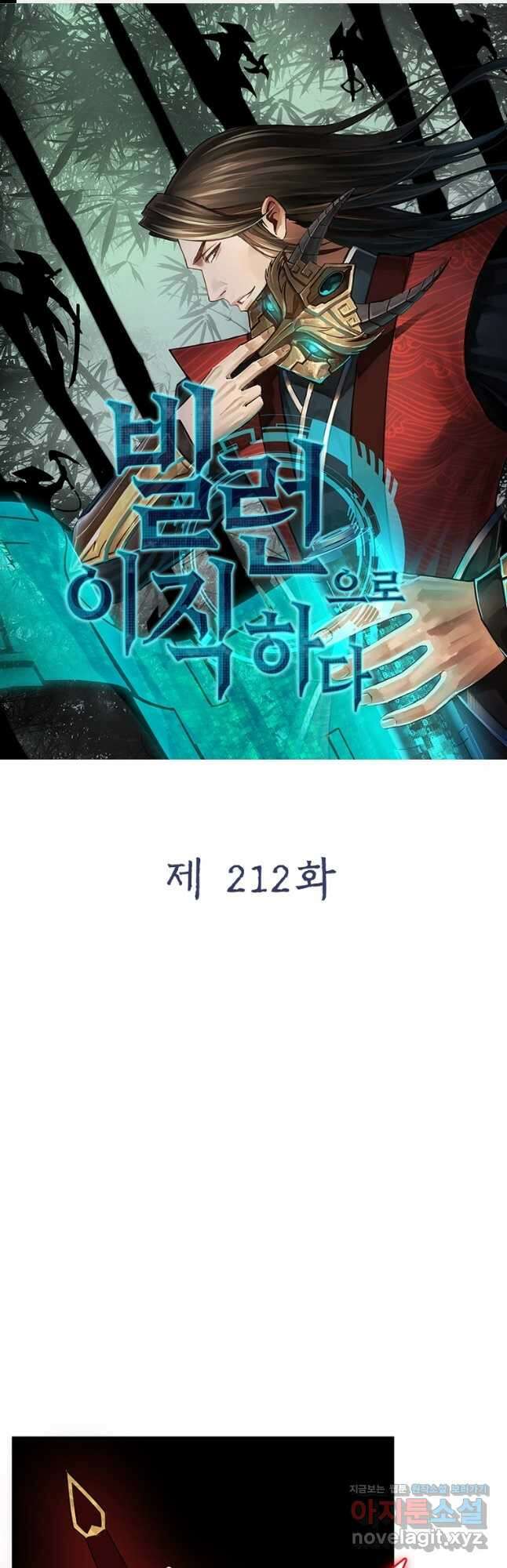 빌런으로 이직하다 212화 1