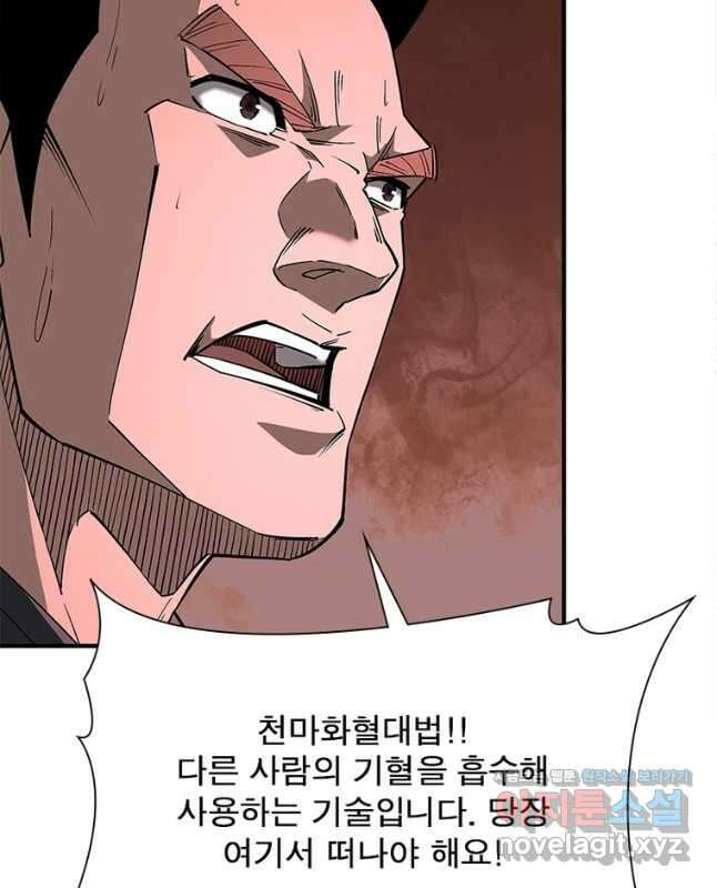 빌런으로 이직하다 212화 30
