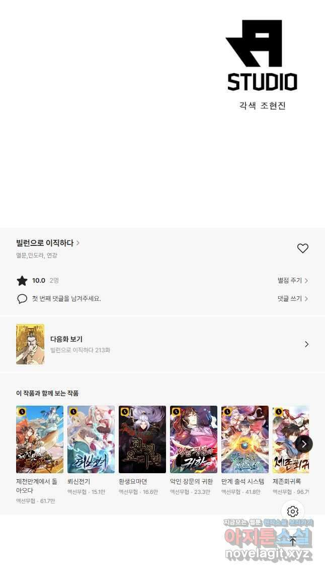 빌런으로 이직하다 212화 34