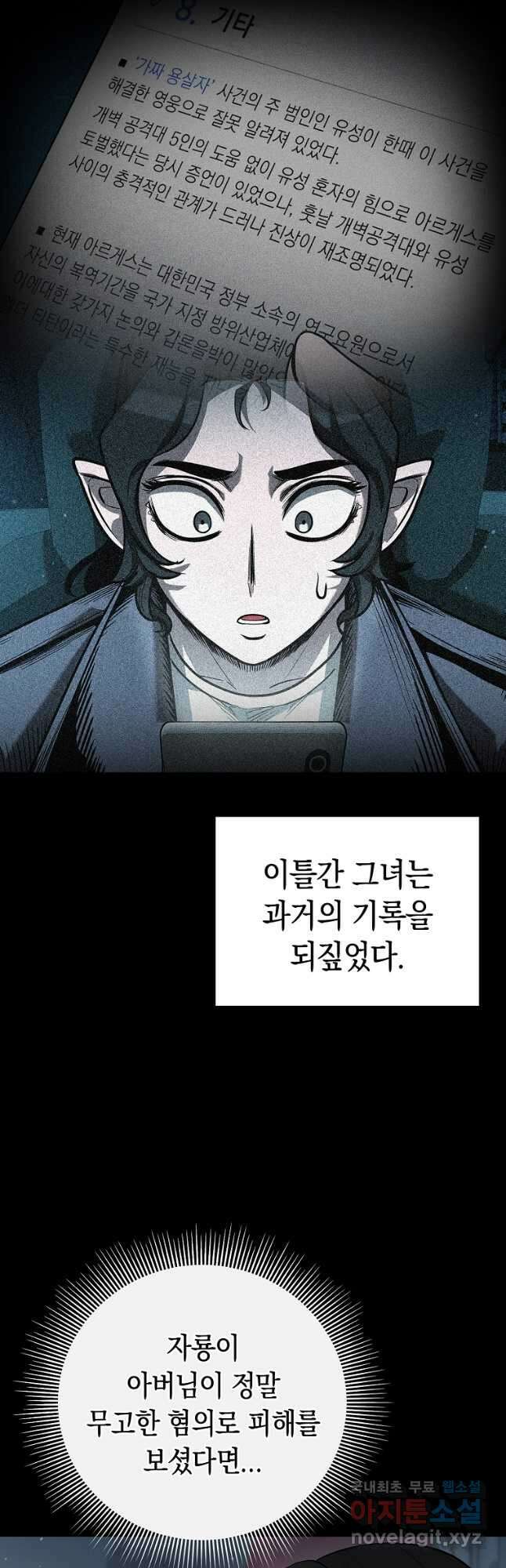 용사고교 던전공략과 27화 5
