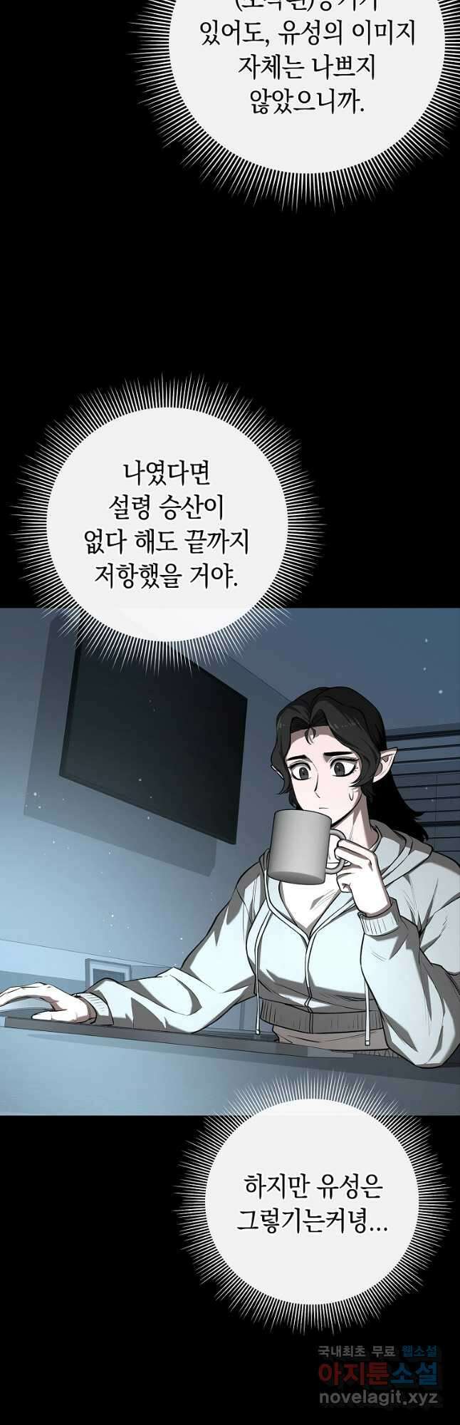 용사고교 던전공략과 27화 9