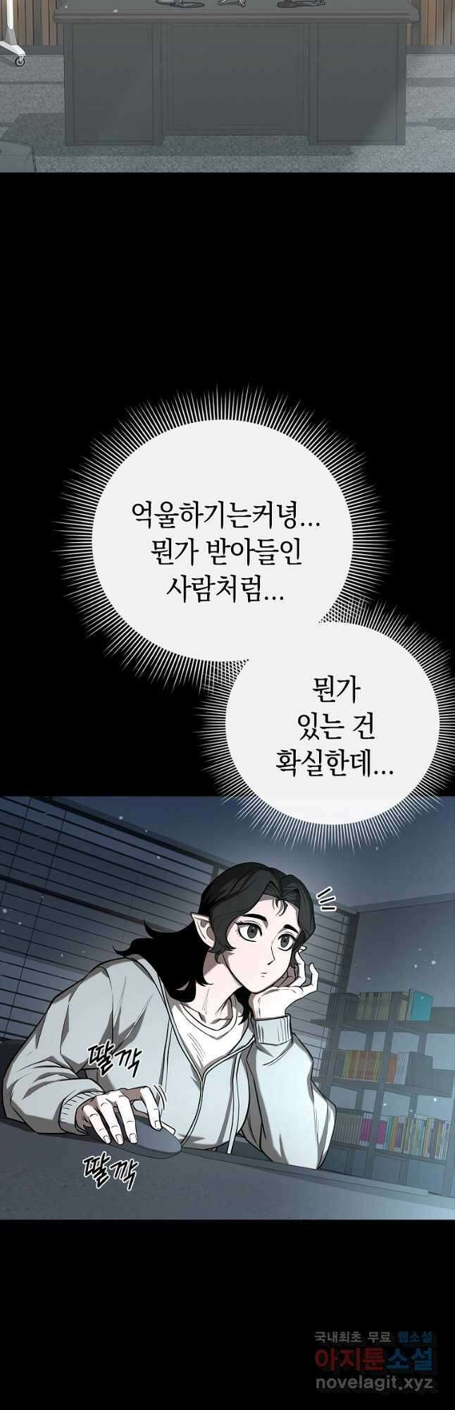 용사고교 던전공략과 27화 13