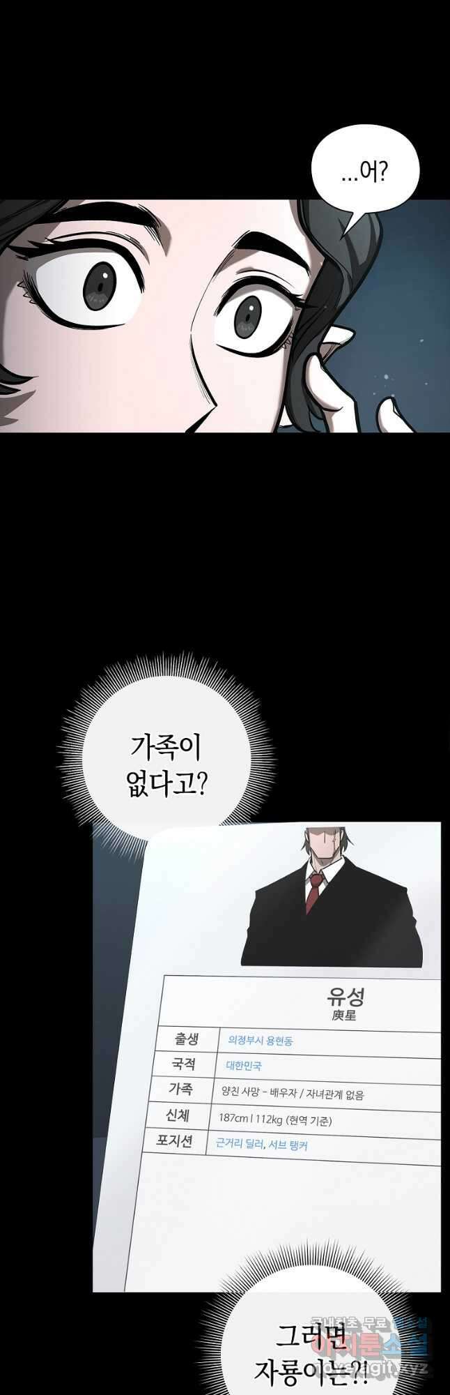 용사고교 던전공략과 27화 14