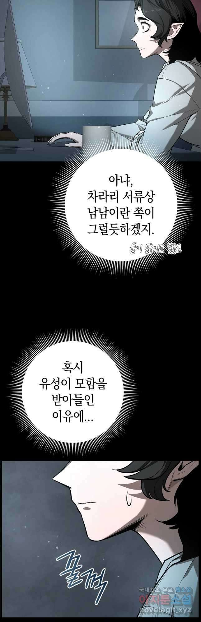 용사고교 던전공략과 27화 16
