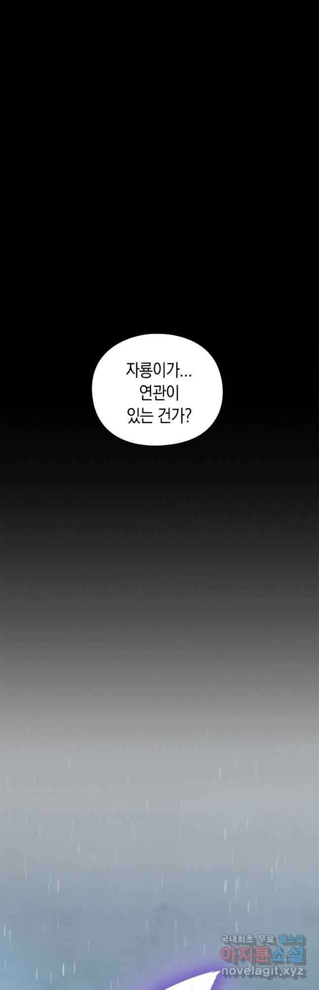 용사고교 던전공략과 27화 17