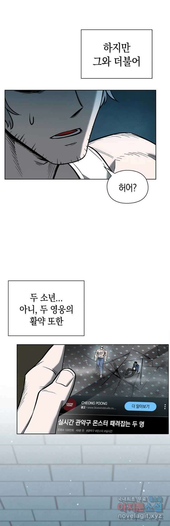 용사고교 던전공략과 27화 64