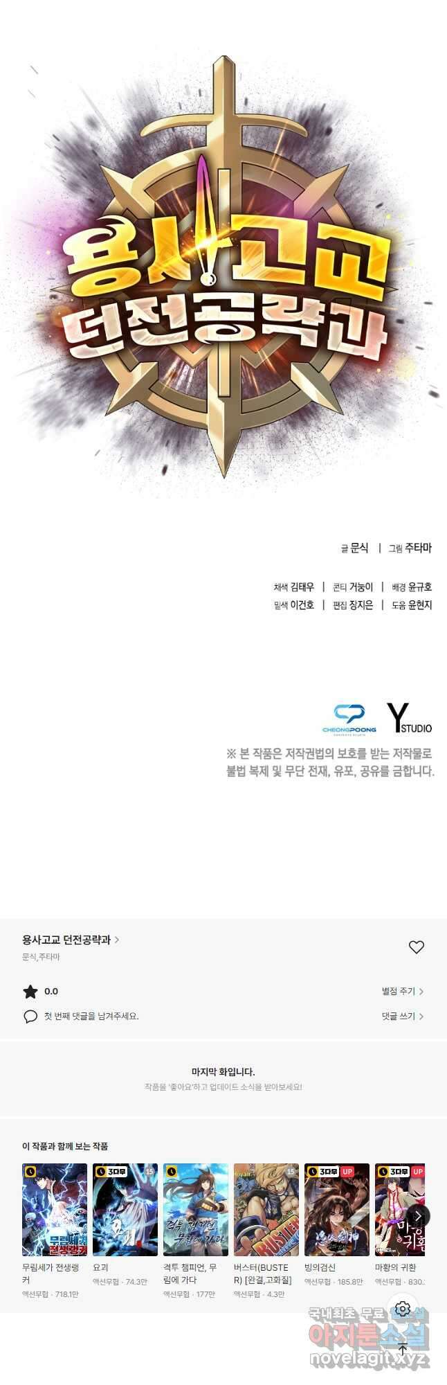 용사고교 던전공략과 27화 66