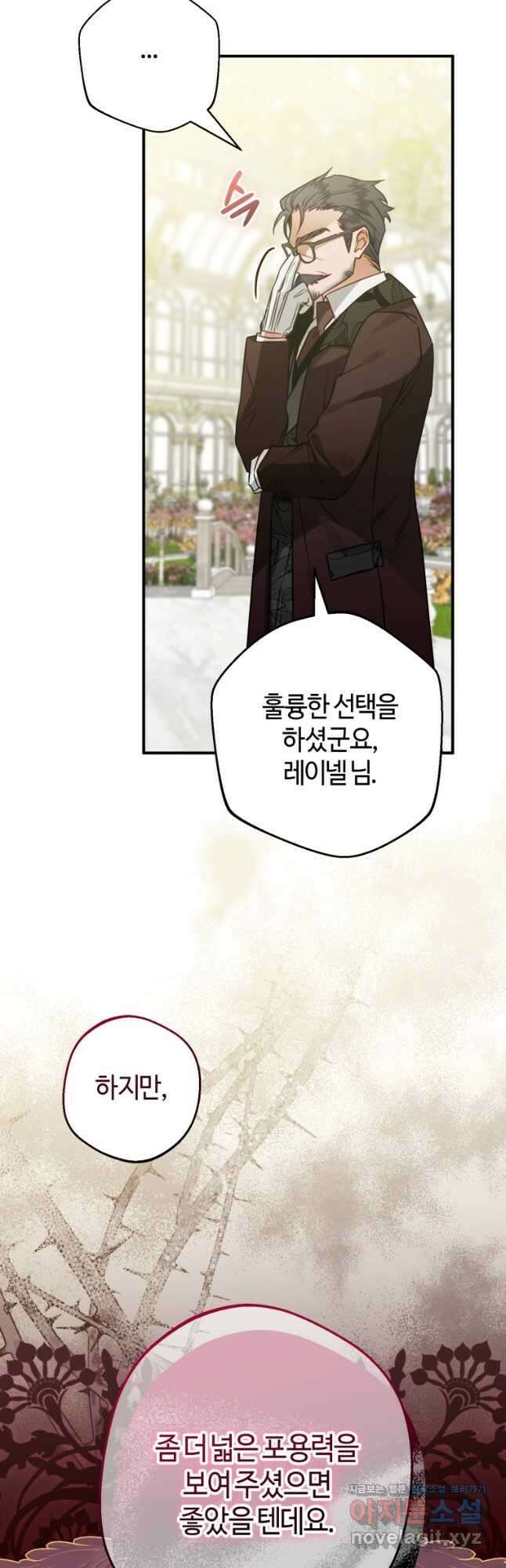 하필이면 까마귀가 되어버렸다 65화 5