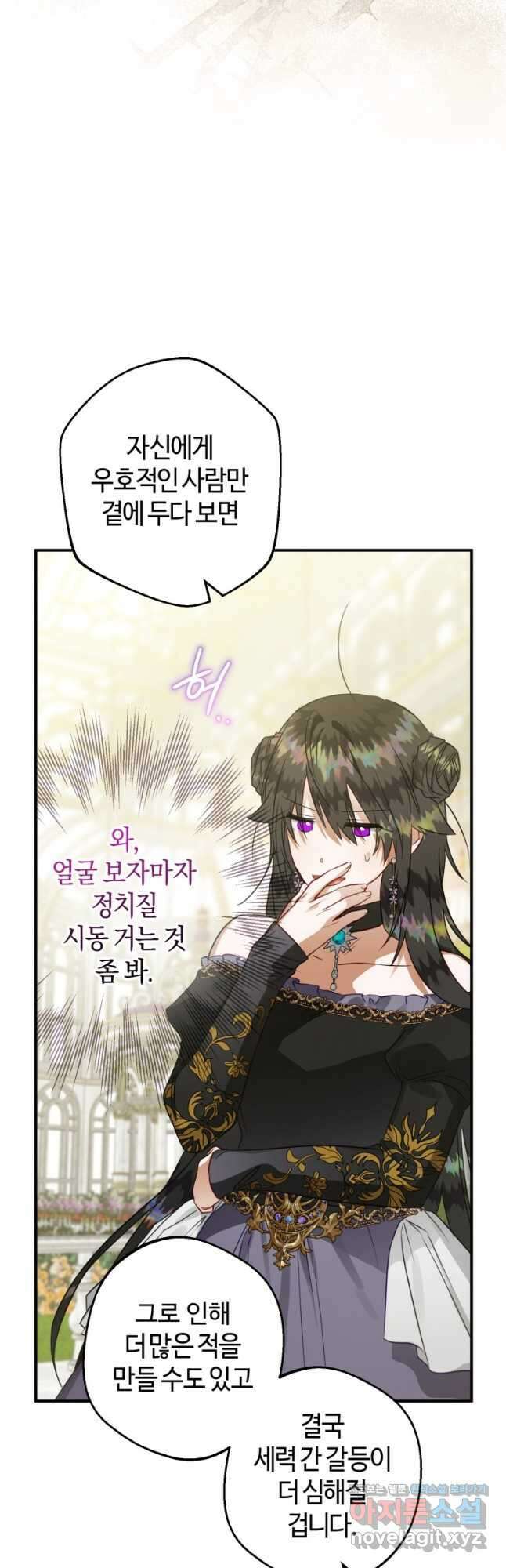 하필이면 까마귀가 되어버렸다 65화 7