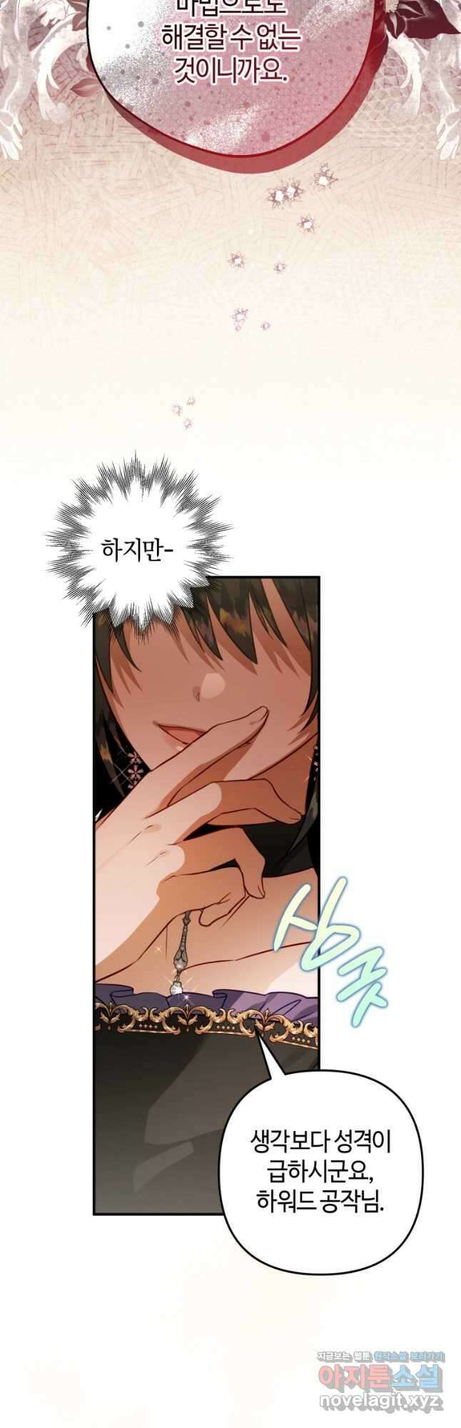 하필이면 까마귀가 되어버렸다 65화 9